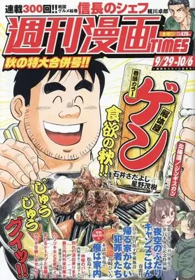 Magazine Weekly Manga TIMES (週刊漫画タイムス 2023年 10/6 号 [雑誌]) 