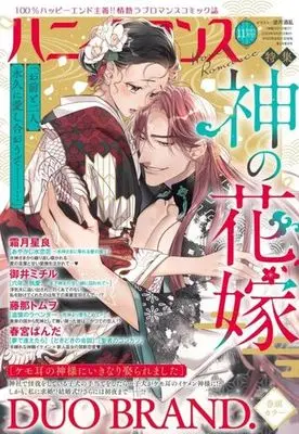 Magazine Honey Romance (ハニィロマンス 2023年11月号) 