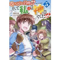 Manga Makikomare Shoukan!? Soshite Watashi wa "Kami" deshita?? vol.5 (巻き込まれ召喚!?そして私は『神』でした??(5))  / Tommy Ootsuka