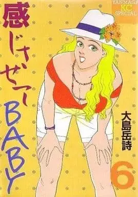 Manga Kanjisasete Baby vol.6 (感じさせてBABY(6)) 