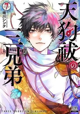 Manga Set Tenguharai no Sankyoudai (7) (天狗祓の三兄弟 コミック 全7巻セット)  / Harekawa Shinta