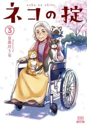 Manga Set Neko no Okite (3) (ネコの掟 コミック 全3巻セット)  / Megurogawa Una
