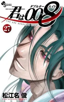 Manga Set You Are Double-O Eight (Kimi wa 008) (27) (君は008 コミック 1-27巻セット)  / Matsuena Syun