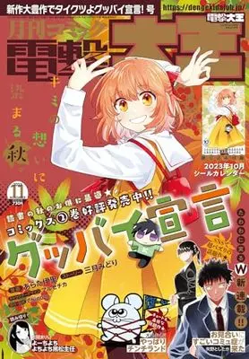Magazine  (月刊コミック 電撃大王 2023年11月号) 