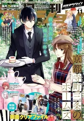 Magazine Monthly Action (月刊アクション 2023年11月号 [雑誌]) 