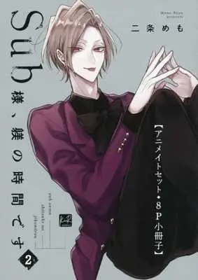 Manga appendix Sub-sama, Shitsuke no Jikan desu vol.2 (【小冊子】Sub様、躾の時間です(2) アニメイト限定セット特典小冊子)  / Nijou Memo