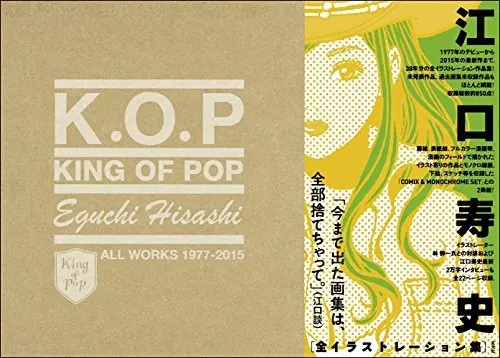 Art Book KING OF POP: Eguchi Hisashi All Works (KING OF POP 江口寿史 全イラストレーション集)  / Eguchi Hisashi