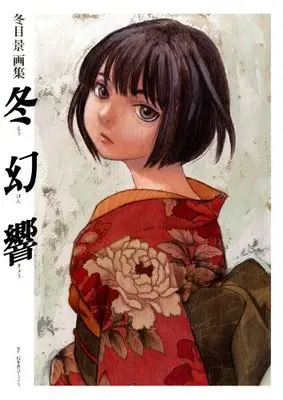 Art Book Togenkyo: Tome Kei Artbook (冬目景画集 冬幻響)  / Toume Kei