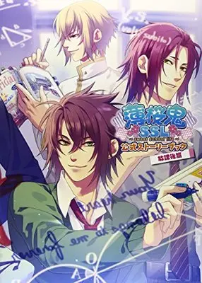 Official Fan Book Hakuouki (薄桜鬼SSL ~sweet school life~公式ストーリーブック 放課後篇) 