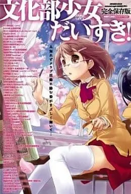 Magazine Bunkabu Shoujo Daisuki! (文化部少女だいすき) 