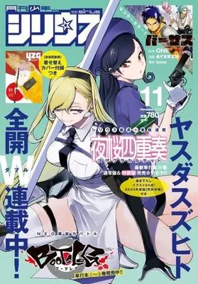 Magazine Monthly Shonen Sirius (月刊少年シリウス 2023年11月号) 
