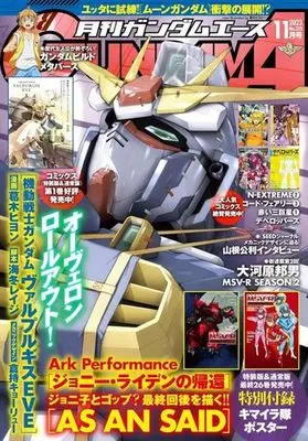Magazine Gundam ACE (付録付)ガンダムエース 2023年11月号 No.255) 