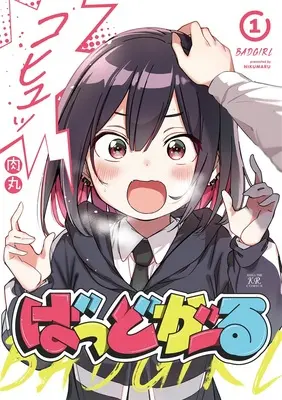 Special Edition Manga with Tapestry Bad Girl vol.1 (ばっどがーる 1 『描き下ろしA3タペストリー付きメロンブックス限定版』)  / Nikumaru