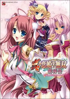 [Adult]Art Book Shin Koihime Musou (真・恋姫†無双～萌将伝～ ビジュアルファンブック (TECHGIAN STYLE))  / テックジャイアン編集部