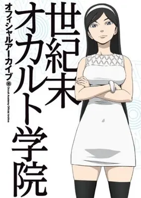 Art Book Seikimatsu Occult Gakuin (世紀末オカルト学院 オフィシャルアーカイブ) 