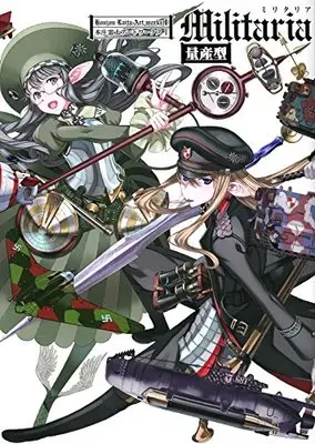 Art Book Militaria: Honjou Raita Artworks (本庄雷太 アートワークス I -ミリタリア- 【量産型】)  / 本庄 雷太
