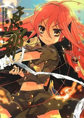 Art Book Shana Ketsu: Ito Noizi Artworks (いとうのいぢ画集 結 遮那)  / Ito Noizi