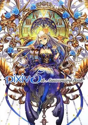 Art Book pixiv 5th Anniversary Book (pixiv 5th Anniversary Book)  / UGC企画部