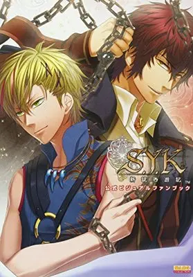 Official Fan Book S.Y.K ~Shinsetsu Saiyuuki~ (S.Y.K ~新説西遊記~ 公式ビジュアルファンブック (B's LOG COLLECTION)) 