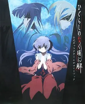Official Guidance Book Higurashi no Naku Koro ni (ひぐらしのなく頃に解―公式キャラクター&サマリーブック) 
