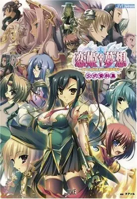 Official Fan Book Koihime Musou (恋姫・夢想 ドキッ★乙女だらけの三国志演義 公式資料集 (JIVE FAN BOOK SERIES)) 