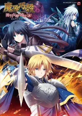 [Adult]Official Guidance Book Madou Koukaku ~Yami no Tsuki Megami wa Doukoku de Utau~ (魔導巧殻 ~闇の月女神は導国で詠う~ ビジュアル&ガイドブック (TECHGIAN STYLE))  / テックジャイアン編集部