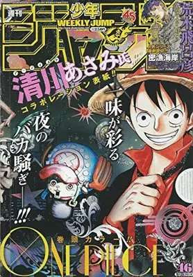 Magazine Weekly Shonen JUMP (少年ジャンプ(45) 2023年 10/23 号 [雑誌]) 