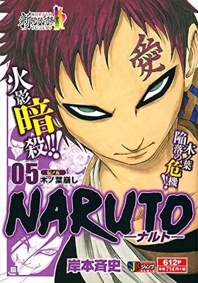 Manga Naruto vol.5 (NARUTO-ナルト- (5) 伝ノ五 木ノ葉崩し (集英社REMIX))  / Kishimoto Masashi