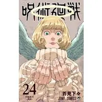 Manga Jujutsu Kaisen (Main Series) vol.24 (呪術廻戦 24 (ジャンプコミックス))  / Akutami Gege