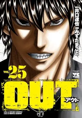Manga OUT (Mizuta Makoto) vol.25 (OUT 25 (25) (ヤングチャンピオン・コミックス))  / Iguchi Tatsuya & Mizuta Makoto
