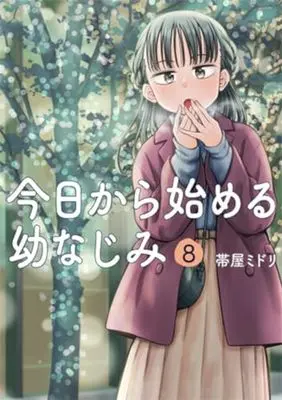 Manga Kyou kara Hajimeru Osananajimi vol.8 (今日から始める幼なじみ(8): バンチコミックス)  / Obiya Midori