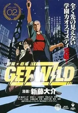 Manga Complete Set Shindou Gekijou Get Wild (2) (新藤☆劇場 GET WILD 全2巻セット / 新藤大介) 