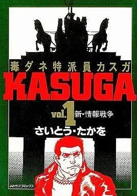 Manga Complete Set Dokudane Tokuhain Kasuga (6) (毒ダネ特派員カスガ 全6巻セット / さいとう・たかを)  / Saito Takao