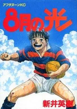 Manga 8-gatsu no Hikari (8月の光) 