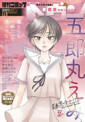 Magazine Comic Heaven (コミックヘヴン Vol.71 2023年11月号) 