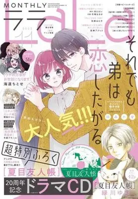 Magazine LaLa (付録付)LaLa 2023年11月号) 
