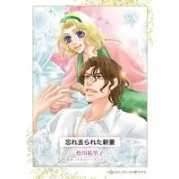 Manga Wasuresarareta Niizuma (The Forgotten Gallo Bride) (忘れ去られた新妻)  / Matsukawa Yuriko
