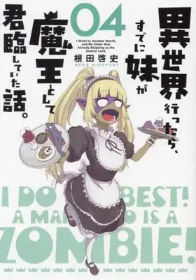 Manga Set Isekai Ittara, sude ni Imouto ga Maou to shite Boukun shite ita Hanashi. (4) (異世界行ったら、すでに妹が魔王として君臨していた話。 コミック 1-4巻セット)  / Neda Hirofumi