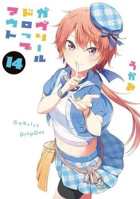 Manga Set Gabriel DropOut (14) (ガヴリールドロップアウト コミック 1-14巻セット)  / Ukami