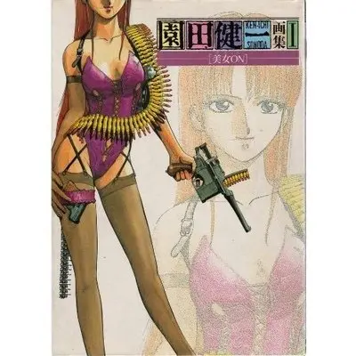 Art Book Junpei! Bijo On!! (園田健一画集〈1〉美女ON(びじょん) (ビークラブ・スペシャル))  / Sonoda Kenichi