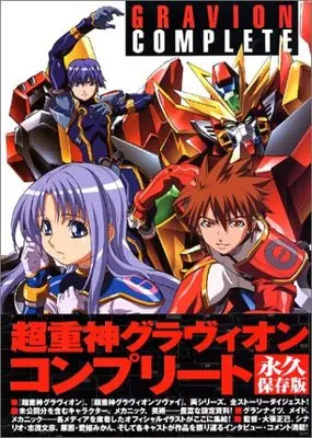 Official Fan Book Super Heavy God Gravion (超重神グラヴィオンコンプリート)  / ターニング・ポインツ