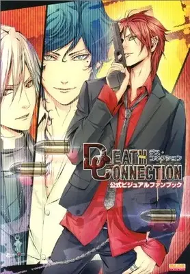 Official Fan Book Death Connection (デス・コネクション 公式ビジュアルファンブック (B's-LOG COLLECTION) (B's LOG COLLECTION)) 