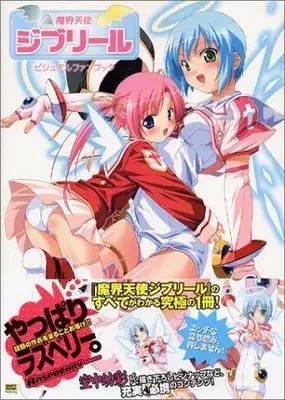 Art Book Makai Tenshi Jiburiru (魔界天使ジブリール ビジュアルファンブック (Raspberry books)) 