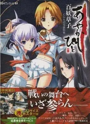 Setting Materials Collection Ayakashibito (あやかしびと百妖草子 CG&設定資料集 (BG-iコレクション)) 