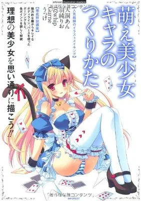 How to Draw  (萌え美少女キャラのつくりかた (inforest illustration masters)) 