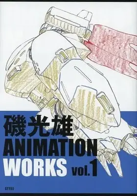 Magazine Iso Mitsuo Animation Works vol.1 (磯光雄 ANIMATION WORKS VOL.1) 