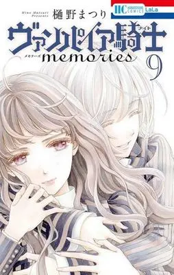 Manga Vampire Knight memories vol.9 (ヴァンパイア騎士 memories(9))  / Hino Matsuri