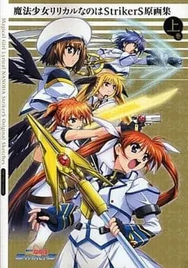 Art Book Mahou Shoujo Lyrical Nanoha StrikerS (魔法少女リリカルなのはStrikerS原画集 上巻) 