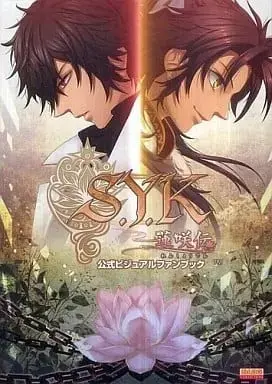 Official Fan Book S.Y.K ~Renshouden~ (S.Y.K. -蓮咲伝- 公式ビジュアルファンブック) 