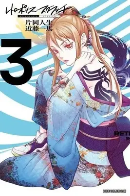 Manga Retropolis Scratches vol.3 (レトロポリス・スクラッチ(3))  / Kataoka Jinsei